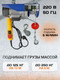Миниатюра изображения товара Таль электрическая Shtapler PA (J) 250/125кг 6/12м / 71058961