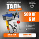 Миниатюра изображения товара Таль электрическая Shtapler PA (J) 500/250кг 6/12м / 71058963