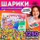 Миниатюра изображения товара Развивающая игра Эврики Аквамозаика. Набор шариков / 5539794 (1250шт)