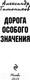 Миниатюра изображения товара Книга Эксмо Дорога особого значения (Тамоников А.А.)