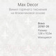 Миниатюра изображения товара Виниловые обои Max Decor Bravo 20161-26