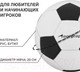 Миниатюра изображения товара Футбольный мяч Onlytop 1220034 (размер 4)