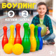 Миниатюра изображения товара Боулинг детский Zabiaka Боулинг / 3388316 (цветной)