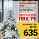 Миниатюра изображения товара Ель искусственная Winter Time Заснеженная 150 / KU05-635TS