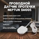 Миниатюра изображения товара Датчик протечки Neptun SW005-5.0