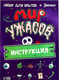 Миниатюра изображения товара Набор для опытов Эврики Мир ужасов / 9279899