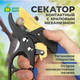 Миниатюра изображения товара Секатор механический Green Apple GAECO01-72 / Б0044343