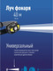 Миниатюра изображения товара Фонарь Космос KocHuntHelper5W