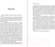 Миниатюра изображения товара Книга Эксмо Благие знамения (Пратчетт Т., Гейман Н.)