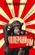 Миниатюра изображения товара Художественная книга АСТ Толераниум (Огородникова Т.)