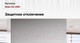 Миниатюра изображения товара Вытяжка скрытая Miele DA 2668