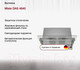 Миниатюра изображения товара Вытяжка телескопическая Miele DAS 4640