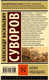 Миниатюра изображения товара Книга АСТ Наука побеждать / 9785171573454 (Суворов А.В.)