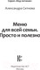 Миниатюра изображения товара Книга АСТ Меню для всей семьи. Просто и полезно (Ситнова А.)