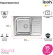 Миниатюра изображения товара Мойка кухонная IDDIS Sound SND60SDi77