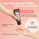 Миниатюра изображения товара Крем для рук Synergetic Натуральный Питательный (75мл)