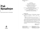 Миниатюра изображения товара Книга Эксмо Марсианские хроники, твердая обложка (Брэдбери Рэй)