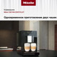 Миниатюра изображения товара Кофемашина Miele CVA 7440 EDST/CLST