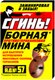 Миниатюра изображения товара Ловушка для насекомых Дохлокс Сгинь! Борная мина от тараканов