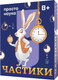 Миниатюра изображения товара Настольная игра Простые правила Частики / PP-78