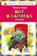 Миниатюра изображения товара Книга Эксмо Кот в сапогах. Сказки (Перро Шарль)
