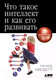 Миниатюра изображения товара Книга Альпина Что такое интеллект и как его развивать (Нисбетт Р.)