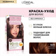 Миниатюра изображения товара Крем-краска для волос L'Oreal Paris Casting Natural Gloss 523 (капучино)