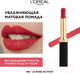 Миниатюра изображения товара Помада для губ L'Oreal Paris Color Riche Intense Volume Matte тон 188