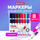 Миниатюра изображения товара Набор маркеров Brauberg Soft / 152112 (8шт)