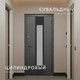 Миниатюра изображения товара Входная дверь Guard Inox Black 96x205 правая (графит/экосатин белый)