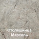 Миниатюра изображения товара Кухонный гарнитур Mio Tesoro Экстра-лайт 2.2 (ателье светлый/марсель)