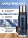 Миниатюра изображения товара Термос для напитков Тонар Орел HS.TM-054-BE (1л, синий)