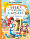 Художественная книга АСТ Вовка в Тридевятом царстве. Стихи и сказки (Коростылев В.) — фото 6