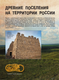 Миниатюра изображения товара Энциклопедия АСТ История России (Спектор Анна)
