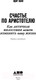 Миниатюра изображения товара Книга Альпина Счастье по Аристотелю (Холл Э.)