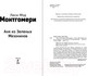 Миниатюра изображения товара Книга Эксмо Аня из Зеленых Мезонинов (Монтгомери Л.М.)