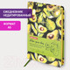 Миниатюра изображения товара Ежедневник Brauberg Avocado / 112026