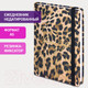 Миниатюра изображения товара Ежедневник Brauberg Leopard / 114561