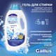 Миниатюра изображения товара Гель для стирки Gallus Professional Универсальный 4в1 (4.05л)