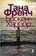 Художественная книга Фантом-пресс Френч. Брокен-Харбор (Френч Т. 9785864719305) — фото 2