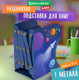 Миниатюра изображения товара Подставка для книг Brauberg 238065