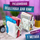 Миниатюра изображения товара Подставка для книг Brauberg 238066