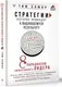 Миниатюра изображения товара Нехудожественная книга АСТ Стратегии, которые приводят к выдающемуся результату (Элмор Т.)