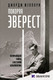 Миниатюра изображения товара Книга АСТ Покоряя Эверест (Мэллори Д.)