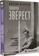 Миниатюра изображения товара Книга АСТ Покоряя Эверест (Мэллори Д.)