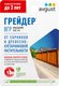 Миниатюра изображения товара Гербицид Avgust Грейдер (10мл)