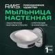 Миниатюра изображения товара Мыльница РМС A2020