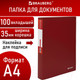 Миниатюра изображения товара Папка для бумаг Brauberg Office / 271334 (красный)