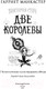Миниатюра изображения товара Книга Эксмо Виктория-Стич. Две королевы Выпуск 2 (Манкастер Г.)