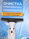 Миниатюра изображения товара Стеклоочиститель Evolution wClean WC1235